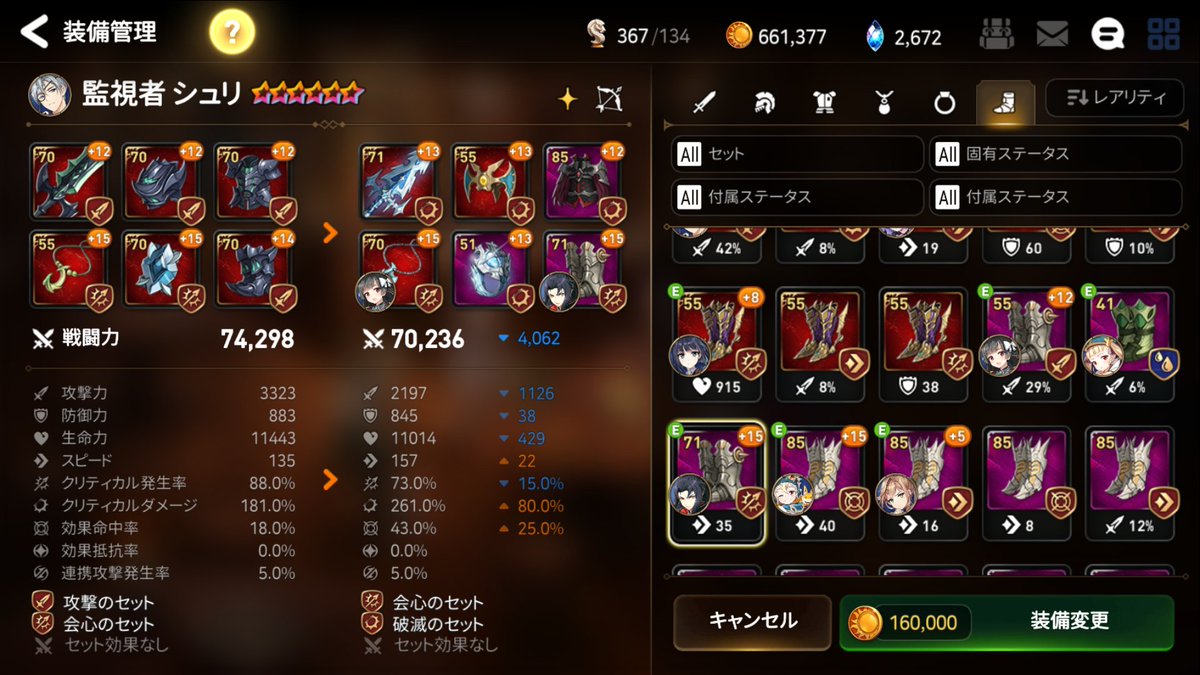 ボルスタンド 光シュリの装備を攻撃配布セットからクリダメ重視 まだ厳選中 にしようと思ったんだけど 攻撃力1000以上下がるんですが クリダメクリ攻撃もりもりが良いって聞いたけど 他の人のステータスみたいのに出てこなくて やって良いのかわからない