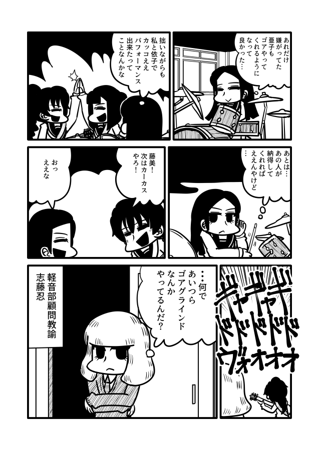 ゴアグラインドと女子高生の漫画 5話 