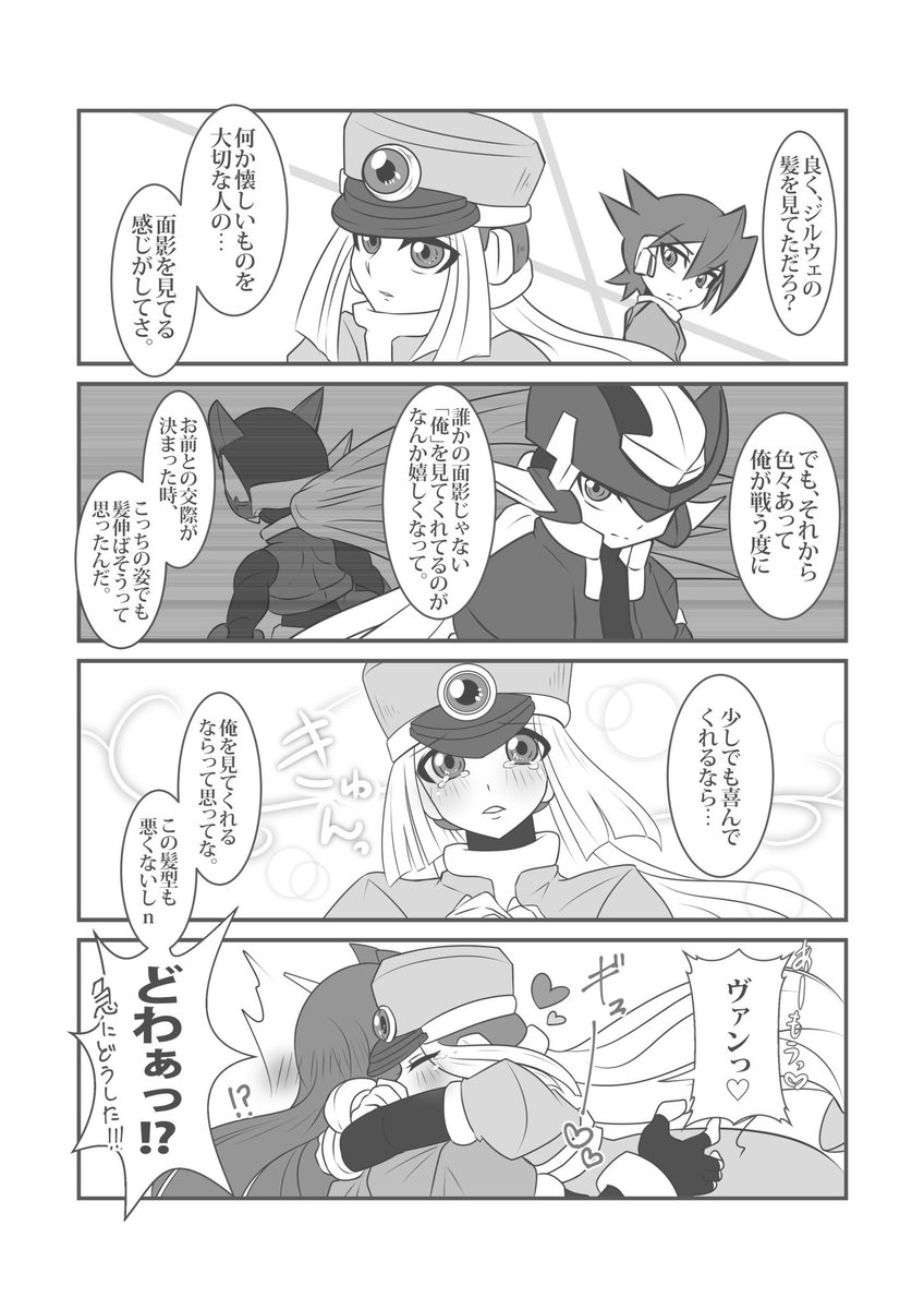 病気のためイラスト中断 ロックマンzx漫画 ヴァンプレ 時系列はzxa前くらい 僕の妄想とか願望の集合体 ヴァン君とプレリーちゃんがお付き合いしてる ヴァン君がzxaで髪が伸びた 伸ばした理由みたいなのが描きたくて描いた妄想漫画 早く