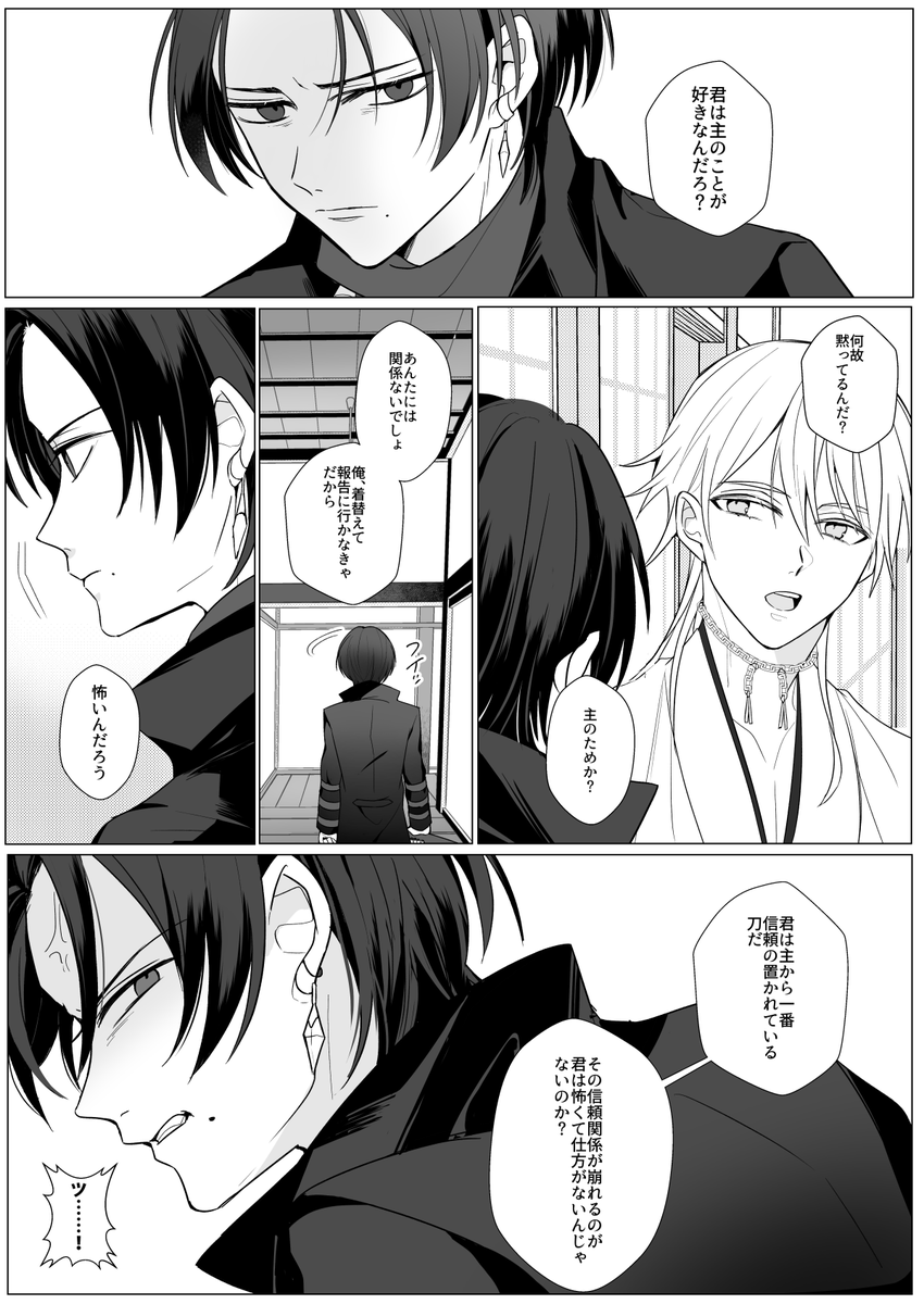 ①清光→審神者←鶴丸
バチバチしてます 