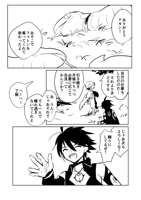 【メギド】ソロモンくんとアモンくんの漫画(Bアモンくんキャラストの感想のような)
 https://t.co/fB3oStqpRp 
