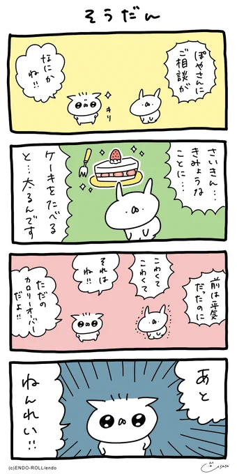かわいい顔してリアリスト、ぽやさんのお悩みそうだん
#うさてい漫画 