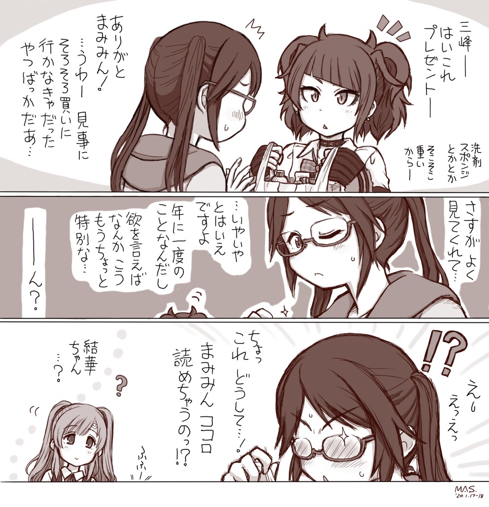 Masiw Di Twitter 誕生日の結華とエスパーまみみん 三峰結華 田中摩美々 何が入ってたかはふたりの秘密 考えてないとも言う