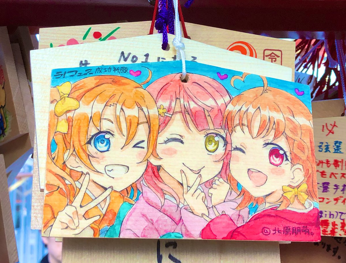 元大学院生 そういえば先日 北原先生 Kitaharatomoe の絵馬を拝見しました いつも可愛いイラストをありがとうございます 沼津でもそうですけど 旅先で北原先生のイラストを見つけると何故か安心しますね笑 裏面は見ていませんよ T Co 元大学院生 そういえば先日 北原先生 Kitaharatomoe の絵馬を拝見しました いつも可愛いイラストをありがとうございます 沼津でもそうですけど 旅先で北原先生のイラストを見つけると何故か安心しますね笑 裏面は見ていませんよ T Co