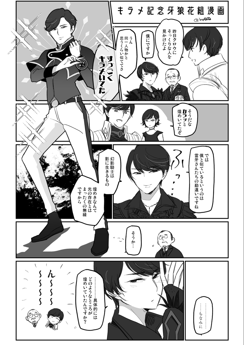 キラメ記念花組漫画 