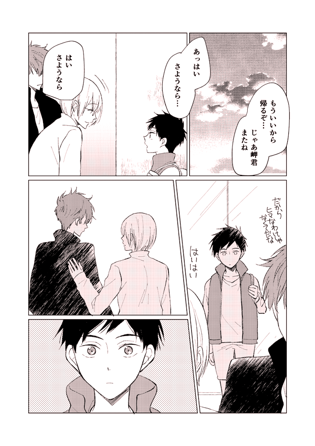 夏尚再録本、自分の分を確保していなかったの今更気づいてかっとなってネタバレ垢にアップして再録本にも載せた漫画をちょっとずつあげていきます?
ちなみにDF前の情報で描いているので設定はかなりめちゃくちゃです(だけど岬くんの事を呼び捨てにしていた部分だけは修正した) 