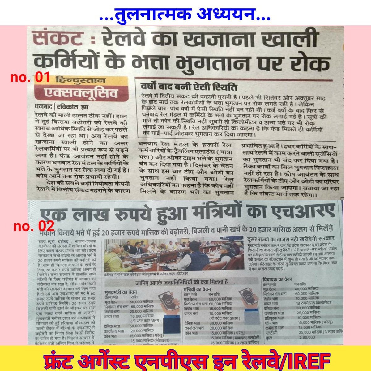 FrontNps's tweet photo. #NPS_Go_Back
#Save_Railways
#save_ofb
#restore_ops
#Stop_Incorporation
#Stop_Selling_Country
#Stop_Outsourcing
रेलवे कर्मचारियों के लिए धन नहीं और सांसदों के ऐश-ओ-आराम के लिए भगवान कुबेर सांसदों पर मेहरबान
@PiyushGoyal
@PiyushGoyalOffc
@RailMinIndia
@FinMinIndia
@PMOIndia https://t.co/tiVW1AXcr9
