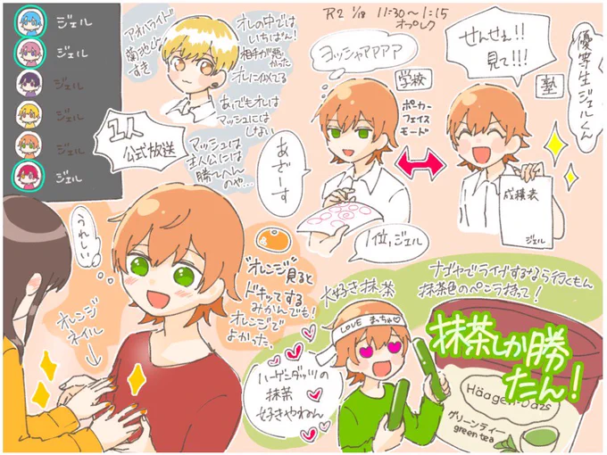 ジェルくんオプレクお疲れ様でした??抹茶しか勝たん!? #ジェルくん#すとぷりギャラリー 