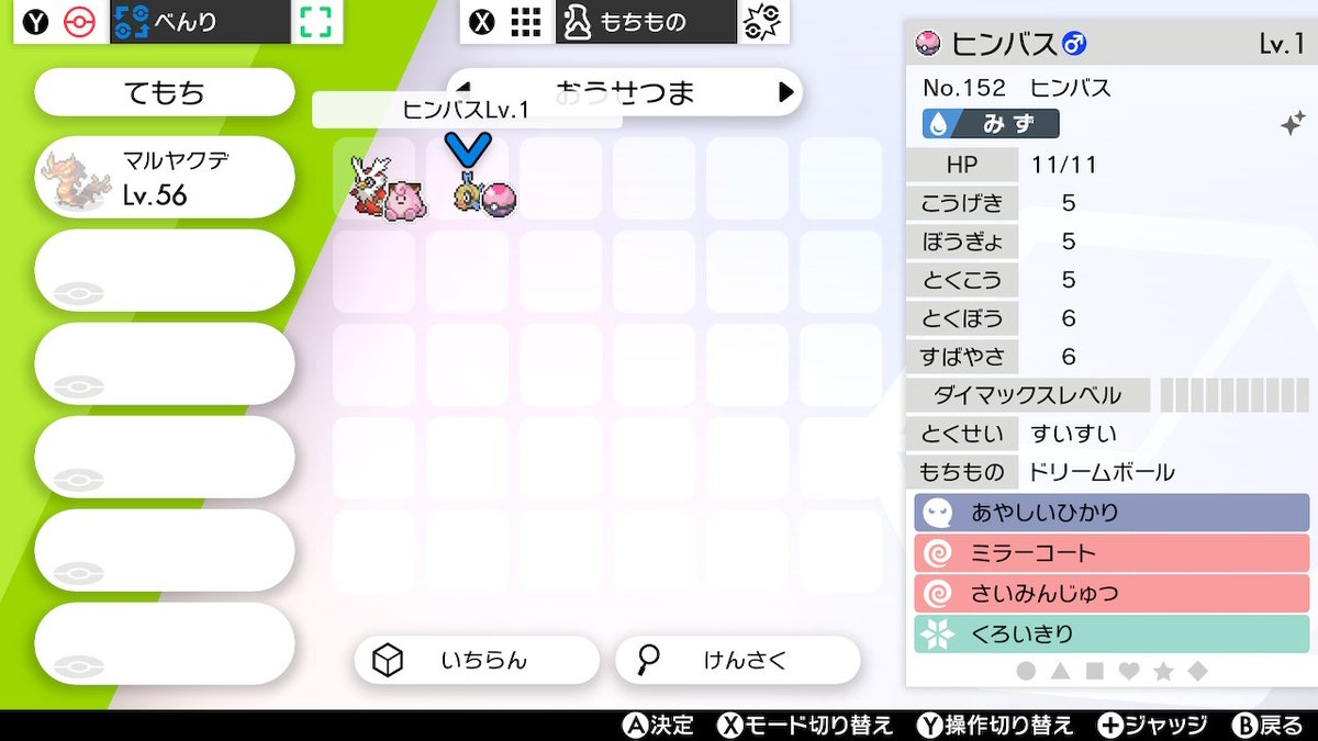 ヒンバス 夢 特性