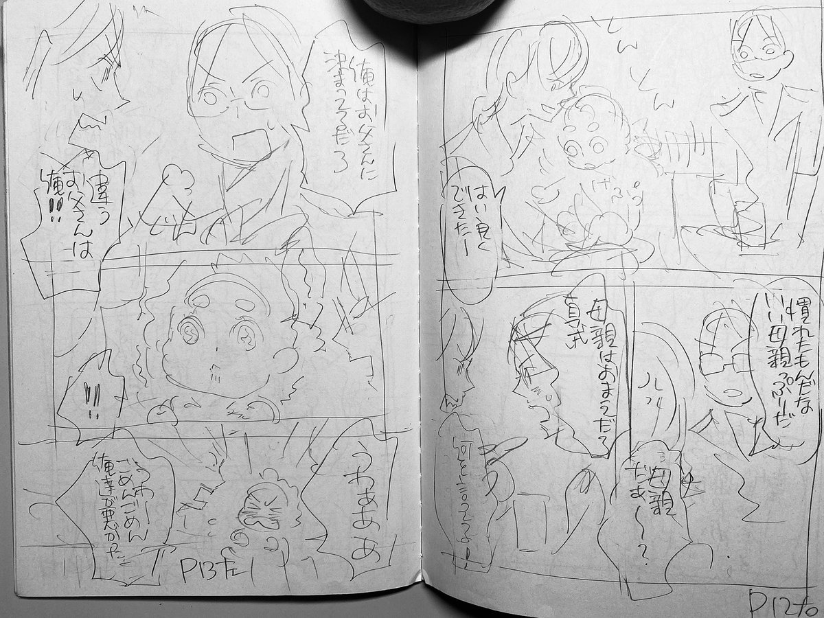 片付け中に出てきたレオとマブのネーム。捨てる前にちらっと。
チェックしていただくためオリジナル漫画より描きこんでる方かなと。
