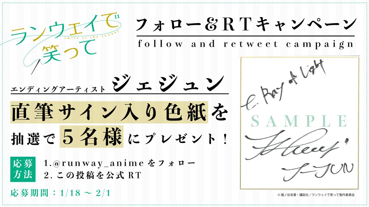 ジェジュン ツイッター あんず