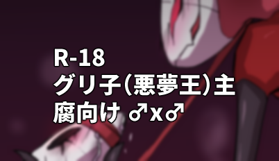 96ginUTDR's tweet photo. 【R18リスト限定 / グリ子主】
 https://t.co/593KtoZV9g
「まだまだ続くよ.....」 https://t.co/O1K5dqfzOf