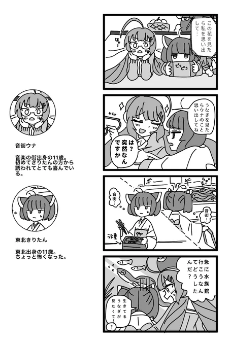 ウナきり四コマ 