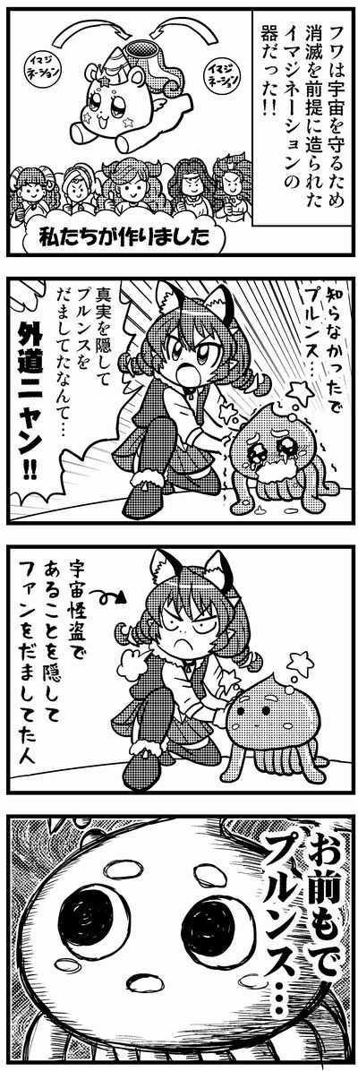 スタプリ漫画201-204 