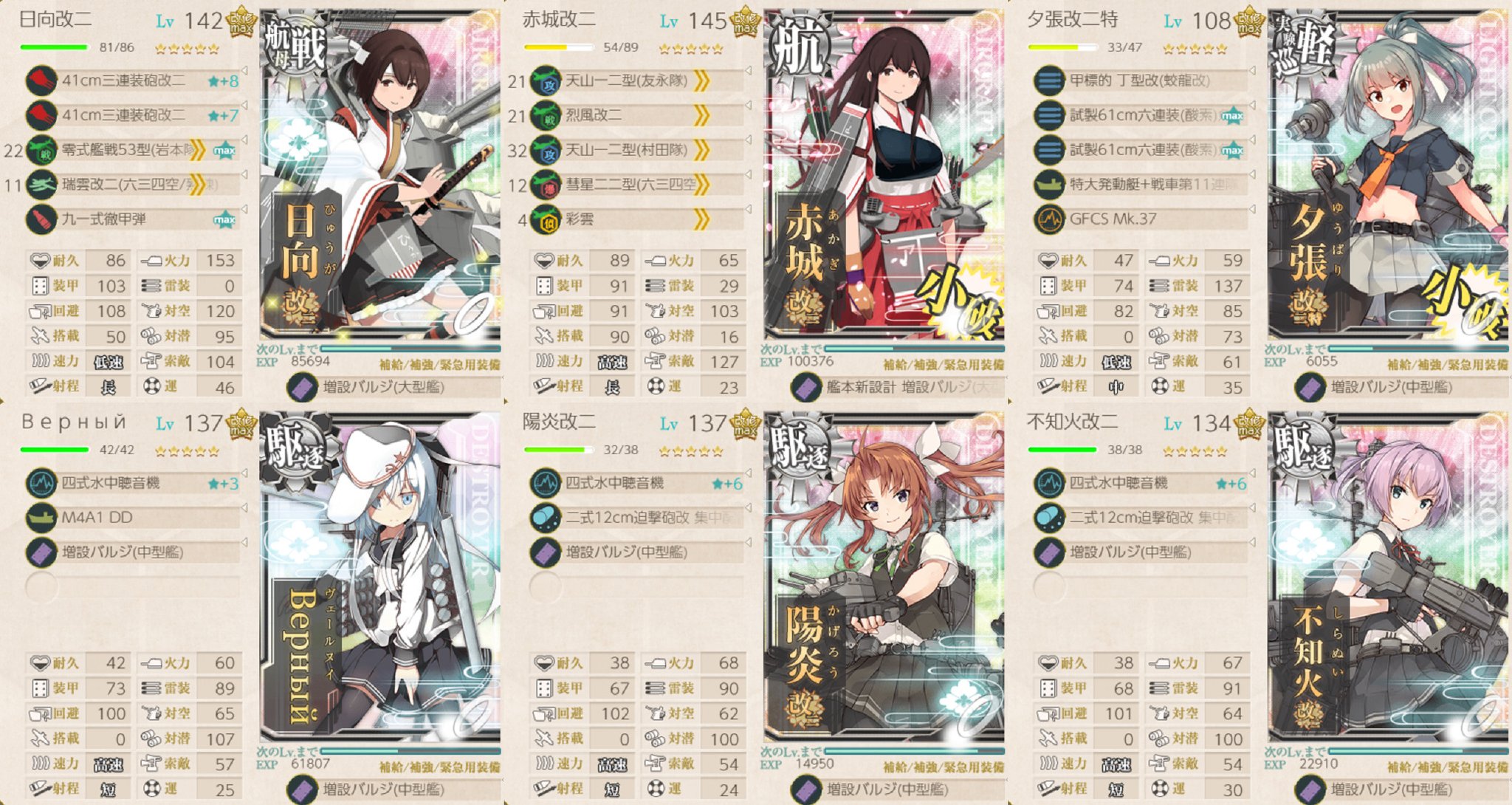 梶野 暁 4 5戦果稼ぎ 2 31 兼 まるゆ掘り軽量編成 改 タ級マスでの事故が多かったので 駆逐艦3にバルジ2枚を装備 伊勢型改二 日向改二の方が対潜で向いている 赤城改二 夕張改二特 駆逐艦3 バルジ2枚 対地対潜装備 制空値は7以上