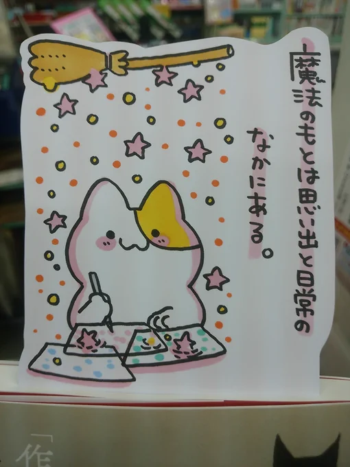 本日紹介する本は「「作家」と「魔女」の集まっちゃった思い出(角川書店)」です。魔女の宅急便を生んだ角野栄子さんの感性や優しさにふれる事ができるエッセイがこちら。洗濯する母の背中、父のあぐらの中できいたオノマトペ、思い出と日常の中に散りばめられた温もりとユーモアを楽しめる一冊です。 
