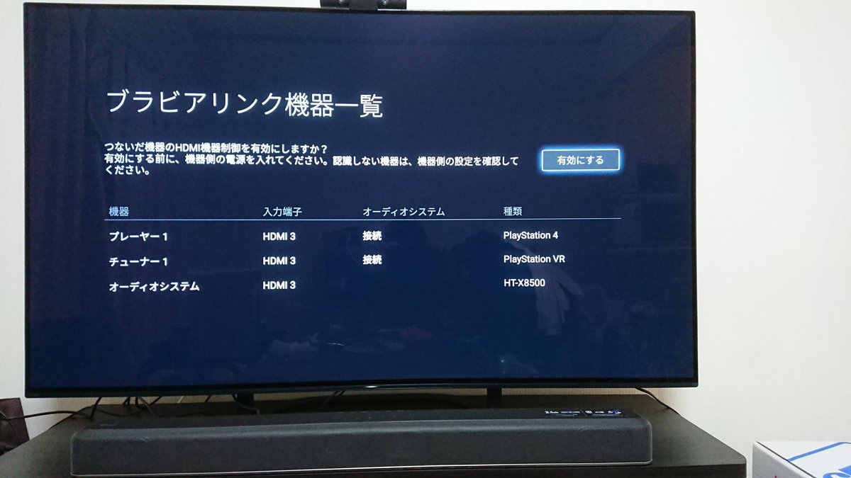 足利本店 Co Zy Corner 仮 Ps4pro で カラーフォーマットの Rgb が選択できない テレビは Sony Bravia A8g Psvr サウンドバー Htx8500 はパススルー対応品 ソニーさーん どうなっとんのやーー 散らかった部屋が写りこんでるのは 大目に