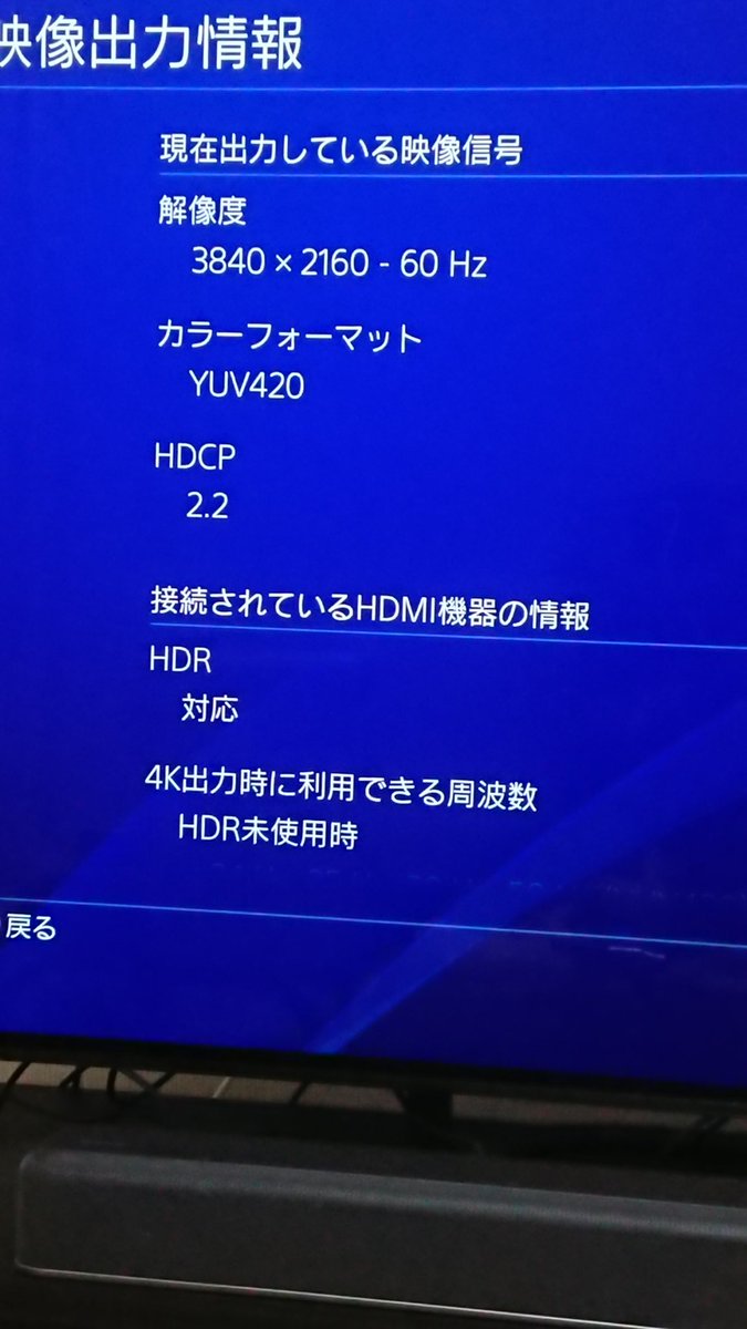 足利本店 Co Zy Corner 仮 Ps4pro で カラーフォーマットの Rgb が選択できない テレビは Sony Bravia A8g Psvr サウンドバー Htx8500 はパススルー対応品 ソニーさーん どうなっとんのやーー 散らかった部屋が写りこんでるのは 大目に