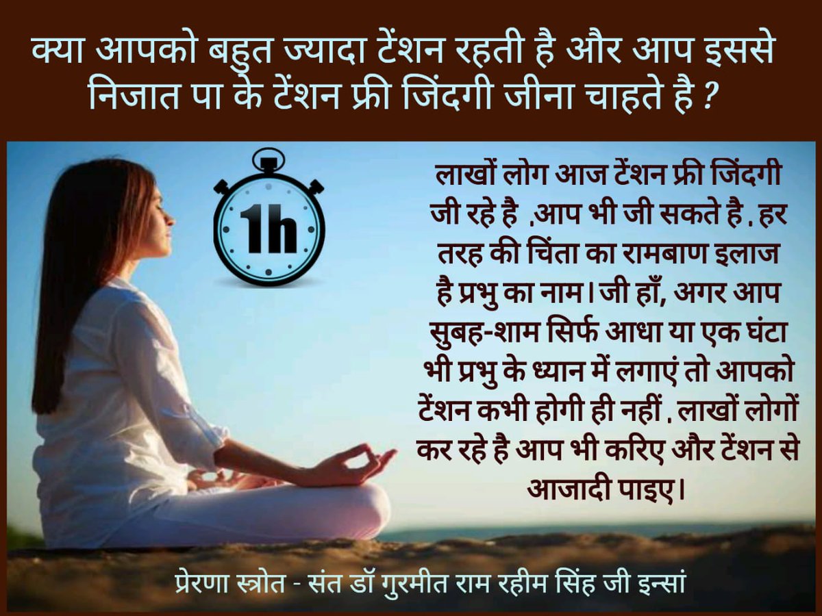 Davinde35530033's tweet photo. #DailyMotivationDose
#KeyToAllProblems
#Meditation
#CureOfAllProblems
#MeditateForMindAndSoul
#MeditationForWillpower
#PowerOfMeditation
#Willpower
#SaintDrGurmeetRamRahimSinghJi
#DeraSachaSauda
#GurmeetRamRahim
#SaintMSG
#BabaRamRahim https://t.co/437MmCZlxg