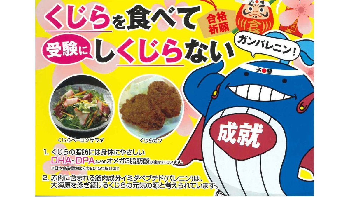 鯨類に感謝 Thanks Cetacea（くじらの消費者運動yundagananikayoの者） on Twitter "保護者の皆様 「くじらを食べて受験にし「くじら」ない」 「受験に鯨