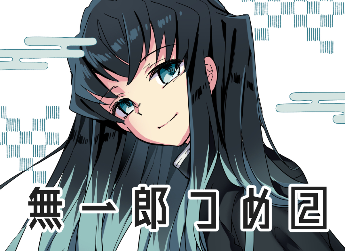 かしばあいら 無一郎つめ 時透無一郎 鬼滅の刃 霞柱 T Co Ljzdm6u0xi T Co Gloaqoapae Twitter かしばあいら 無一郎つめ 時透無一郎 鬼滅の刃 霞柱 T Co Ljzdm6u0xi T Co Gloaqoapae Twitter