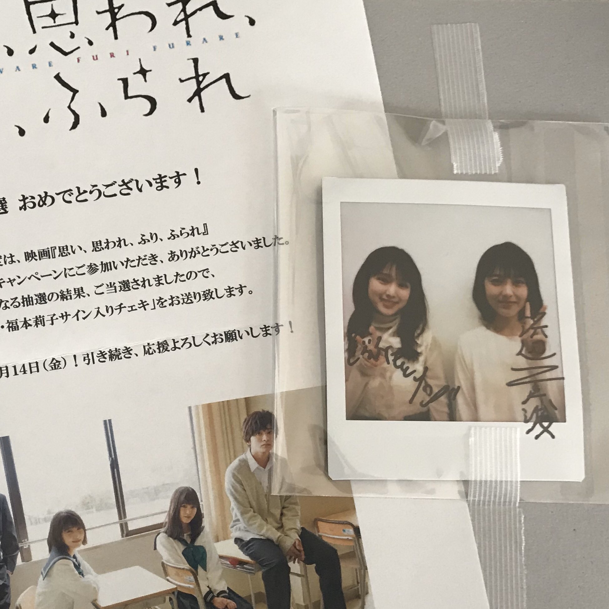 思い思われ振り振られ 浜辺美波 福本莉子 直筆サインチェキ