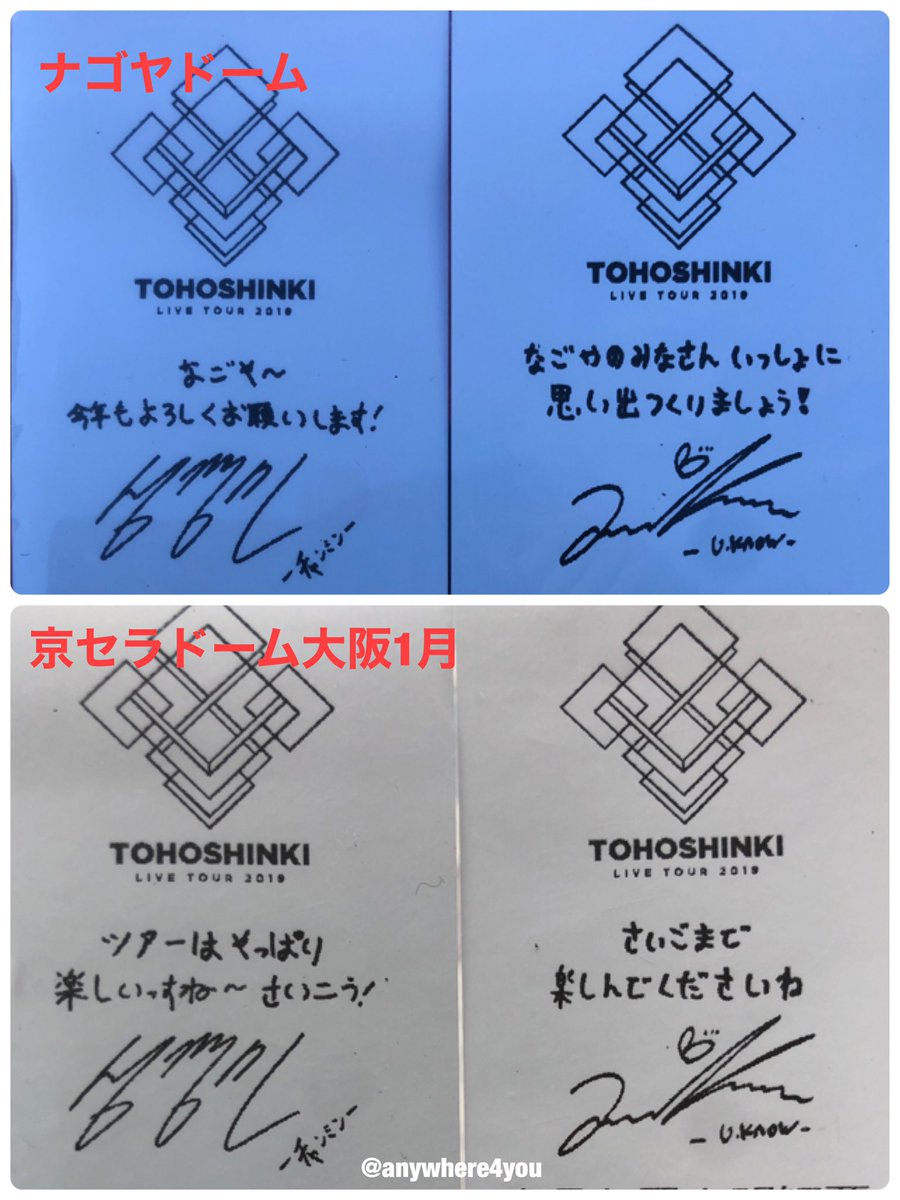 anywhere4you's tweet image. 今回のツアーのサイン入りレシート
12月の京セラはインフルで行けてないから友人のユノペンさんからお借りしました。札幌の何食べたいかのレシートが私は好きかな。

#東方神起
#東方神起LIVETOUR2019_XV
#toho15th
#XV
#まなざし