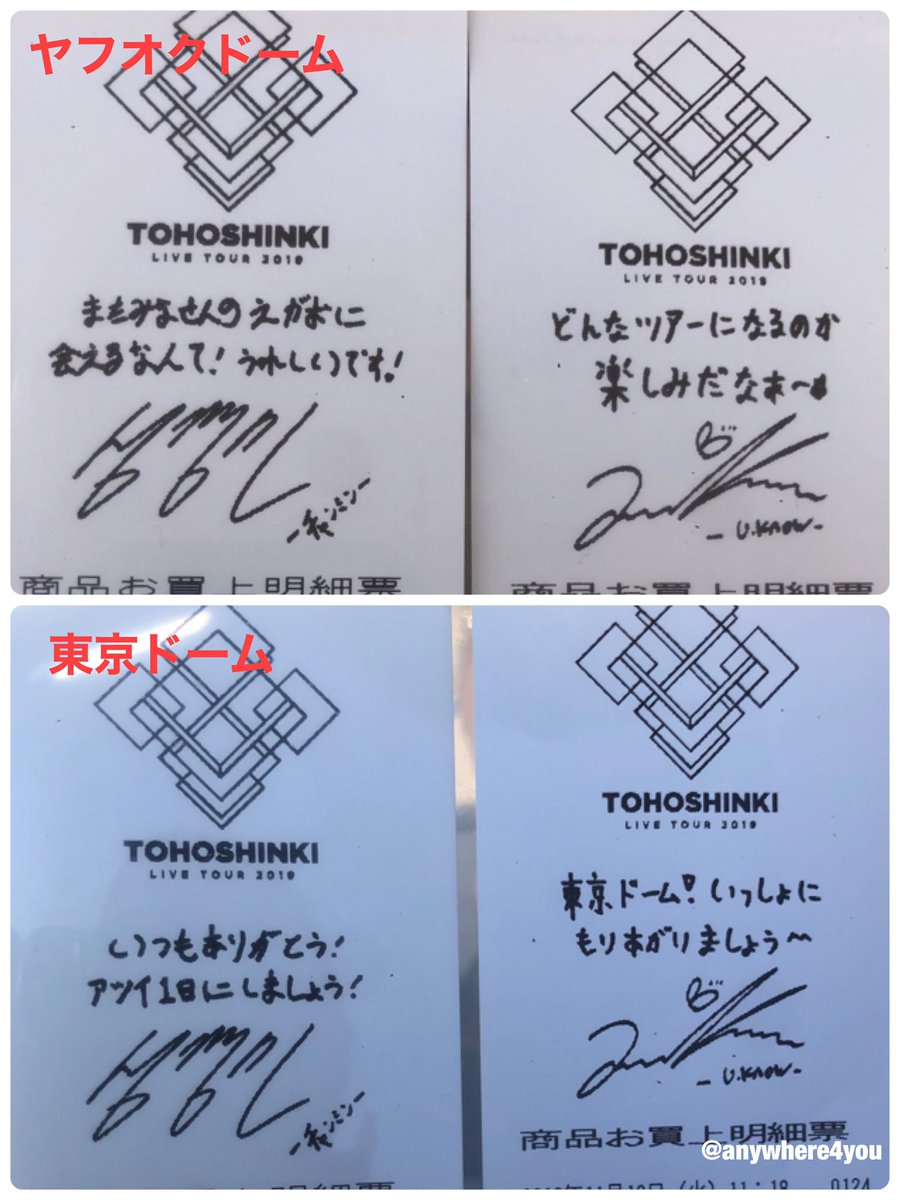 anywhere4you's tweet image. 今回のツアーのサイン入りレシート
12月の京セラはインフルで行けてないから友人のユノペンさんからお借りしました。札幌の何食べたいかのレシートが私は好きかな。

#東方神起
#東方神起LIVETOUR2019_XV
#toho15th
#XV
#まなざし