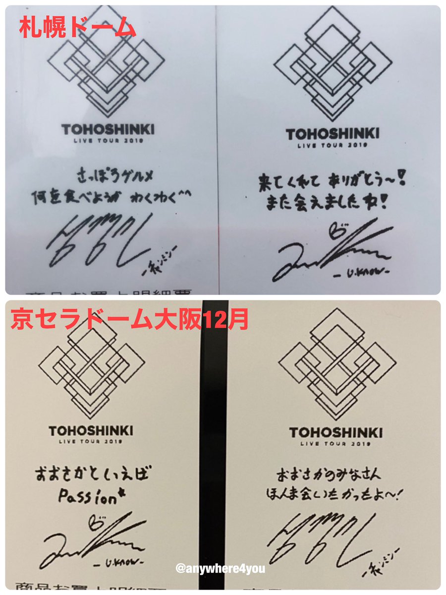 anywhere4you's tweet image. 今回のツアーのサイン入りレシート
12月の京セラはインフルで行けてないから友人のユノペンさんからお借りしました。札幌の何食べたいかのレシートが私は好きかな。

#東方神起
#東方神起LIVETOUR2019_XV
#toho15th
#XV
#まなざし
