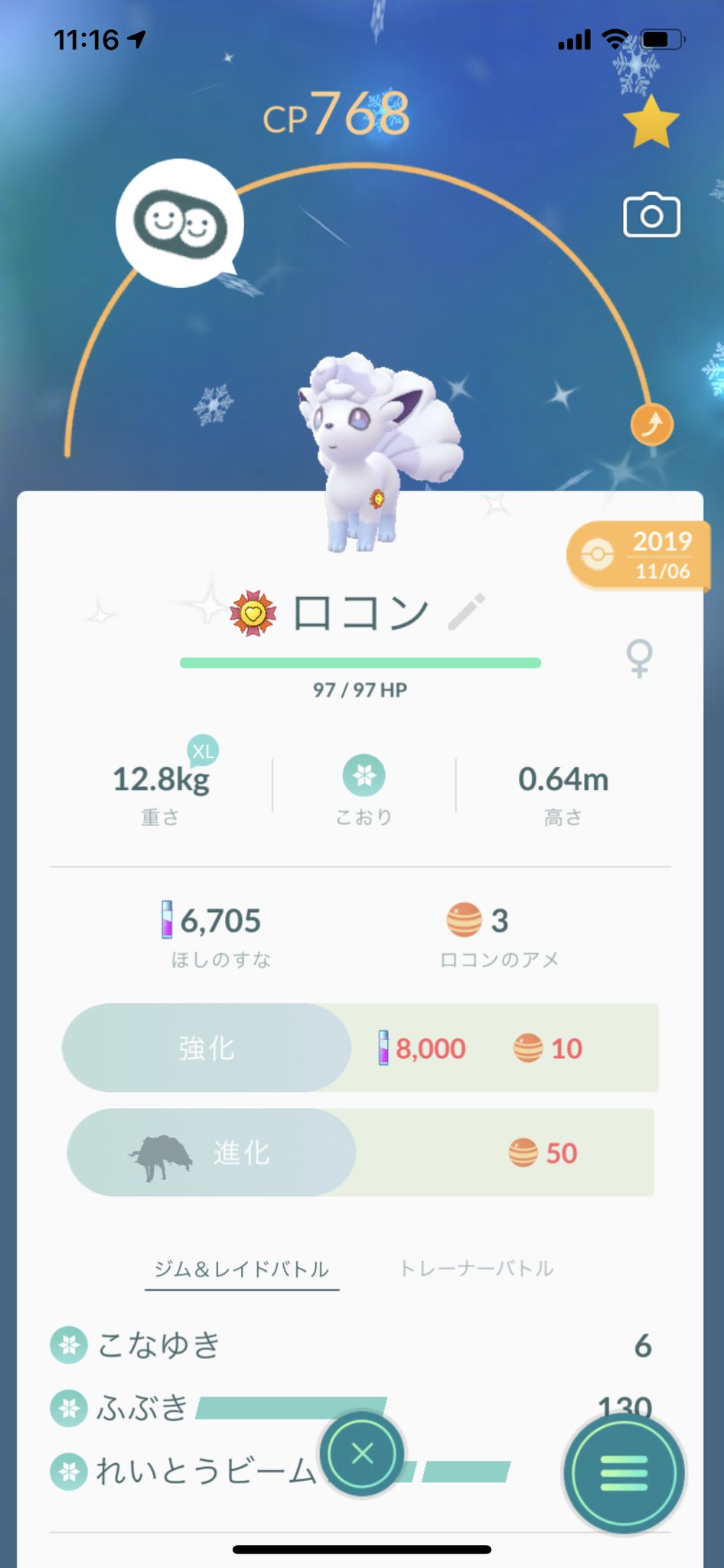 ポケ活のアル 色違いアローラロコンが 最高の相棒になり がんばリボンがつきました あとはcpを最大強化だな ポケモンgo T Co Prdx1nlgzk Twitter