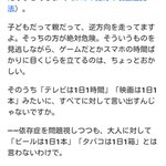 ゲーム利用時間制限にたいして高橋名人は「大人にはなにも制限かけない、何でもかんでもゲームのせい」