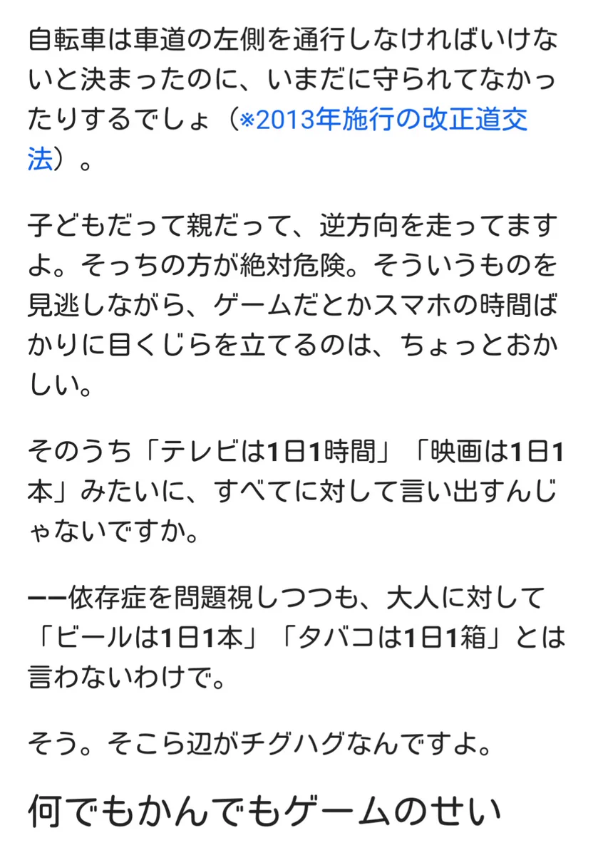 ゲーム利用時間制限にたいして高橋名人は「大人にはなにも制限かけない、何でもかんでもゲームのせい」