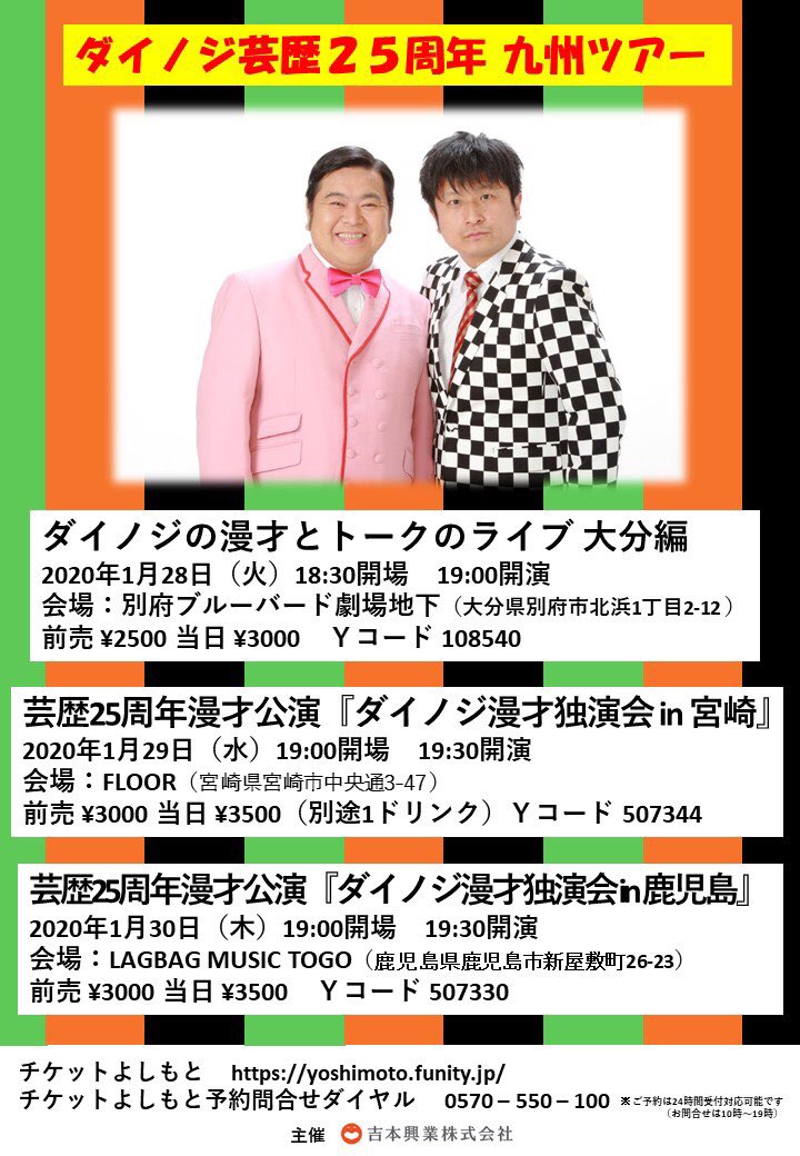 吉本新喜劇ワールドツアー福島公演チケット 購入者決定しました！