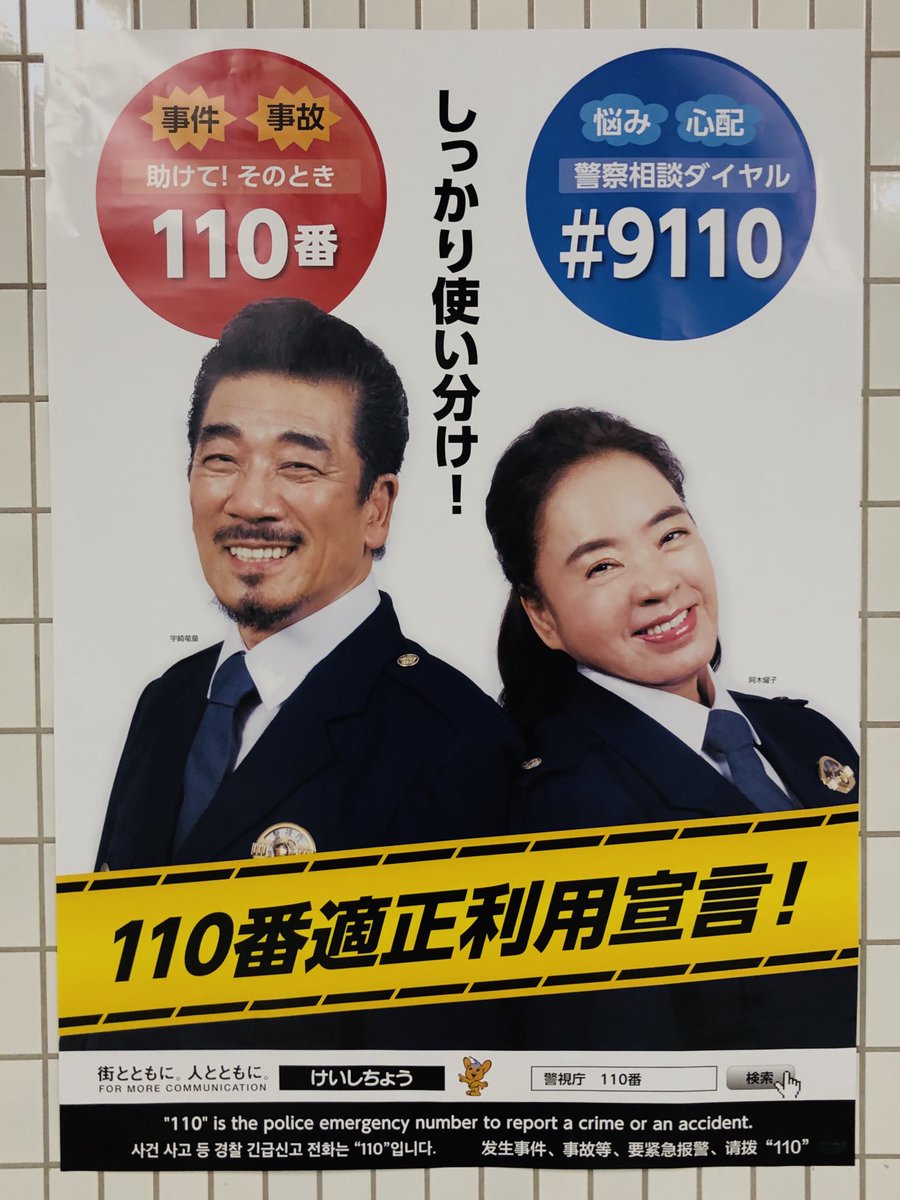 ウシオ 駅に貼ってある宇崎竜童 阿木燿子夫妻のポスター 妙な仕上がりっぷりに朝から釘付けです