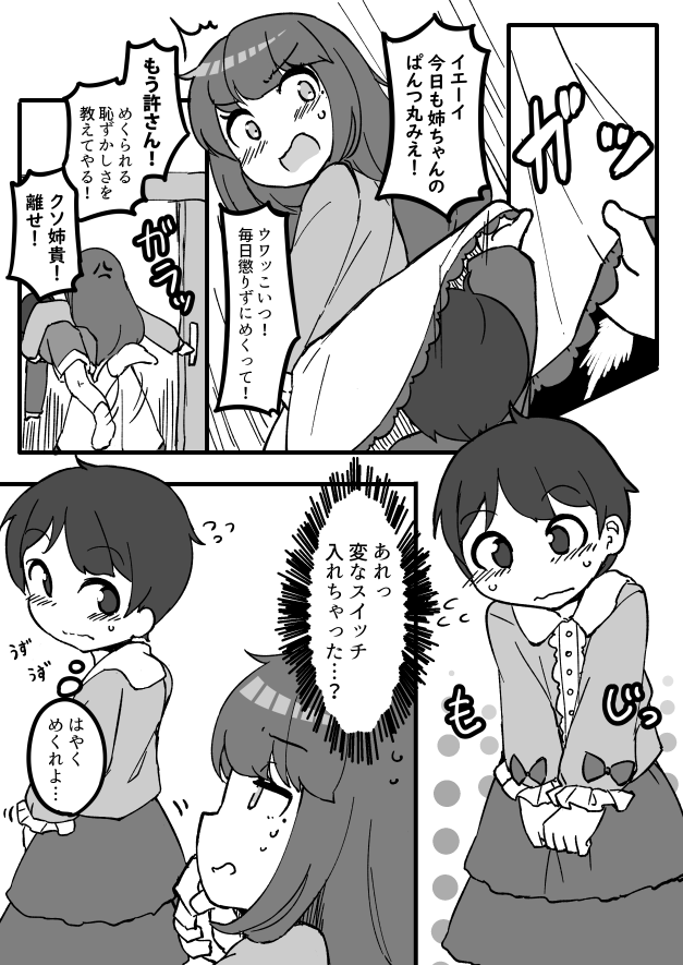 めくり小僧を分からせようとした 