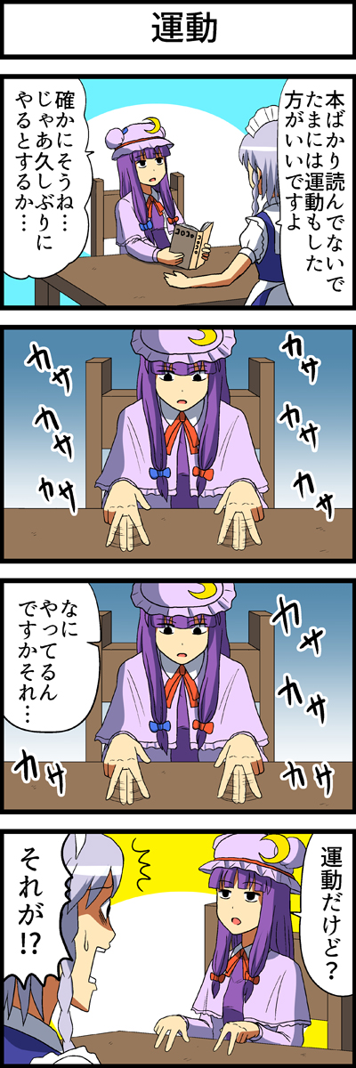 東方4コマのtwitterイラスト検索結果