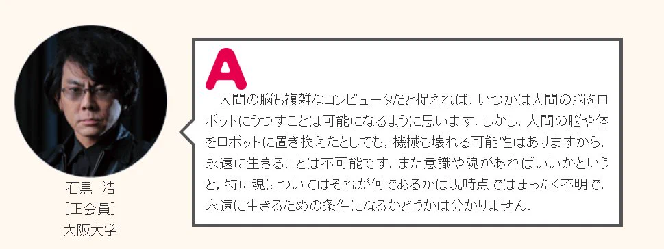 研究と技術が揃えば脳をコンピューター移せるらしい
