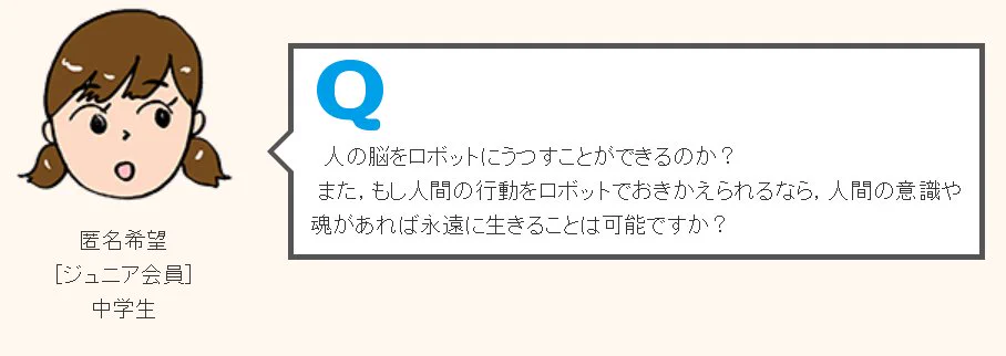 研究と技術が揃えば脳をコンピューター移せるらしい