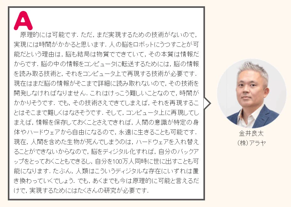 研究と技術が揃えば脳をコンピューター移せるらしい