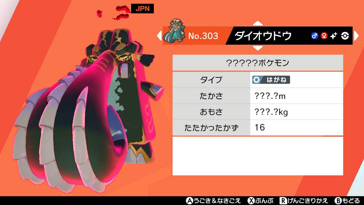 ペキニーズ星人 ぴとー Twitter પર 色違いのゲンガーもダイオウドウも捕まえ損ねたけど記録はされていた ダイオウドウはどこが違うのかわからない 捕獲していても図鑑説明が無いのは良くわからない ポケモン剣盾 Nintendoswitch