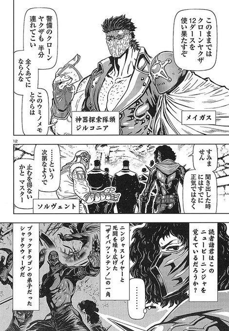 ニンジャスレイヤー Ninja Slayer Njslyr さんのマンガ一覧 古い順 12ページ ツイコミ 仮 ニンジャスレイヤー Ninja Slayer Njslyr さんのマンガ一覧 古い順 12ページ ツイコミ 仮