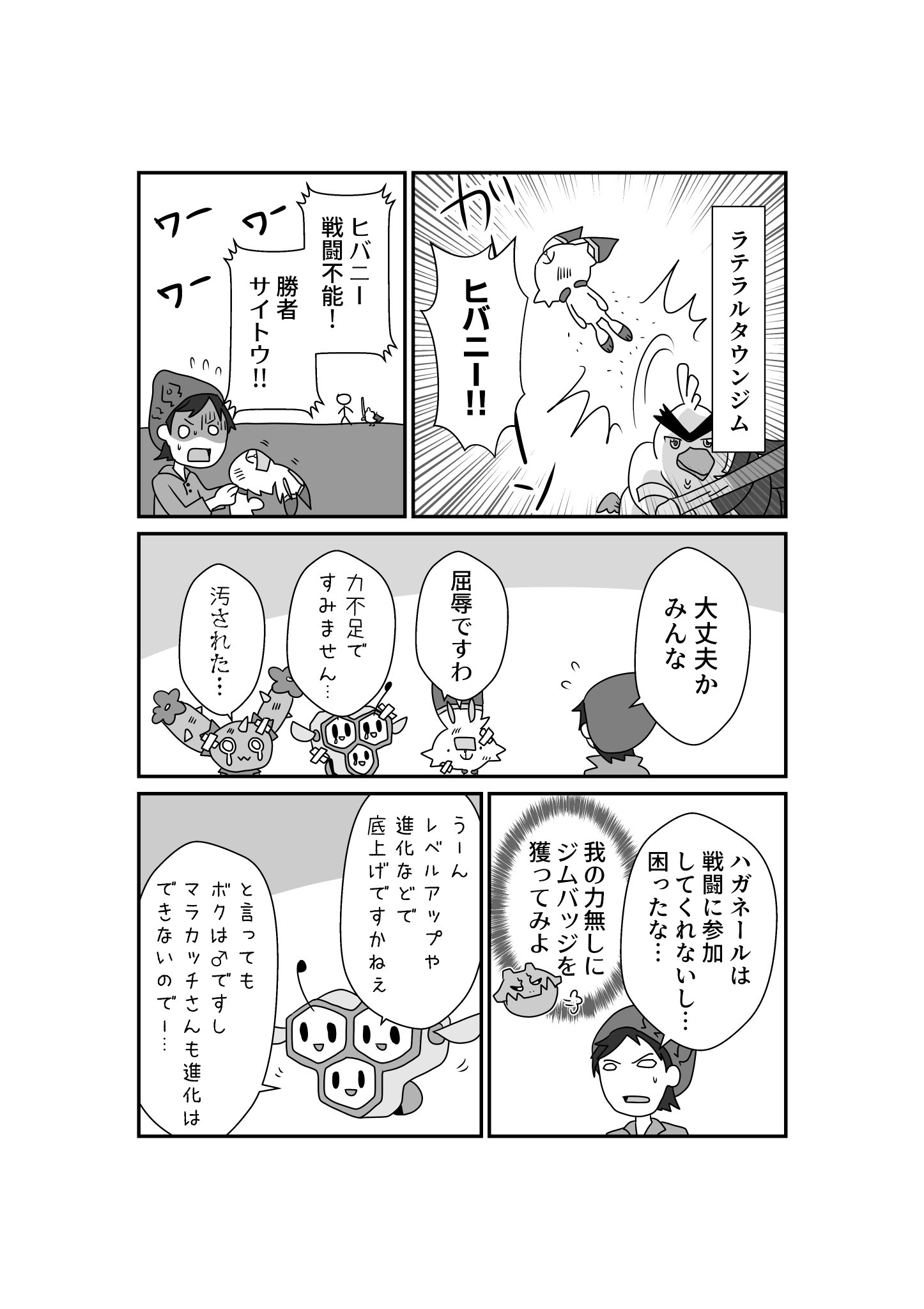 きゃりーぱんまん 膝ﾊﾞﾊﾞｱ Pa Twitter ７話 ヒバニーの進化 1 2 トレーナーに向いてないマサル ポケモン剣盾 ポケモン