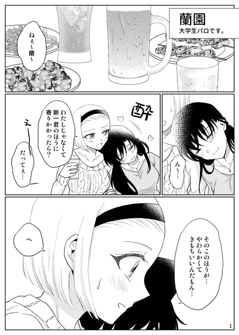 インテ無配の蘭園まんがです
※一部描き直しました 