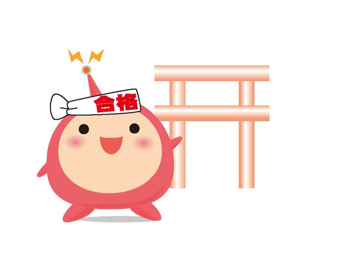 センター頑張れのtwitterイラスト検索結果