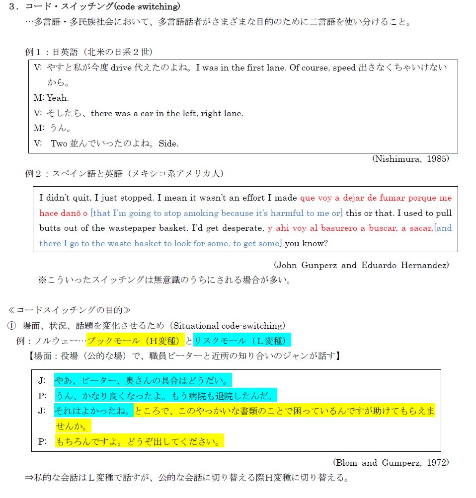 ট ইট র 言語学おばさん にわとり 萌える言語学講義 かなり久しぶりになりました すみません 第4回社会言語学の続きです ダイグロシアの次はコードスイッチングとアコモデーション アコモデーションは萌えるよね 相手に合わせる話し方になるのは