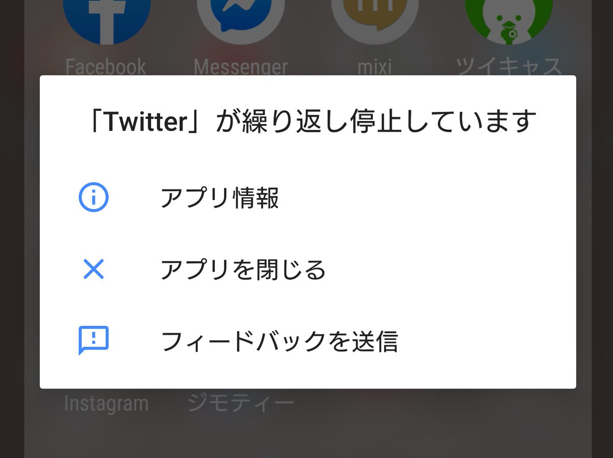 Twitter開けない
