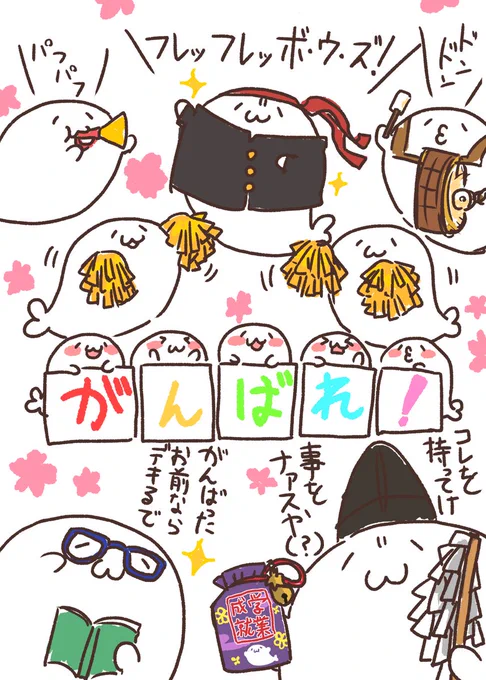 センター試験のボウズたち がんばるんやで('ω`っ  )3 おいちゃんらがついとるで!(過去絵ながら応援) #あざらしさん 