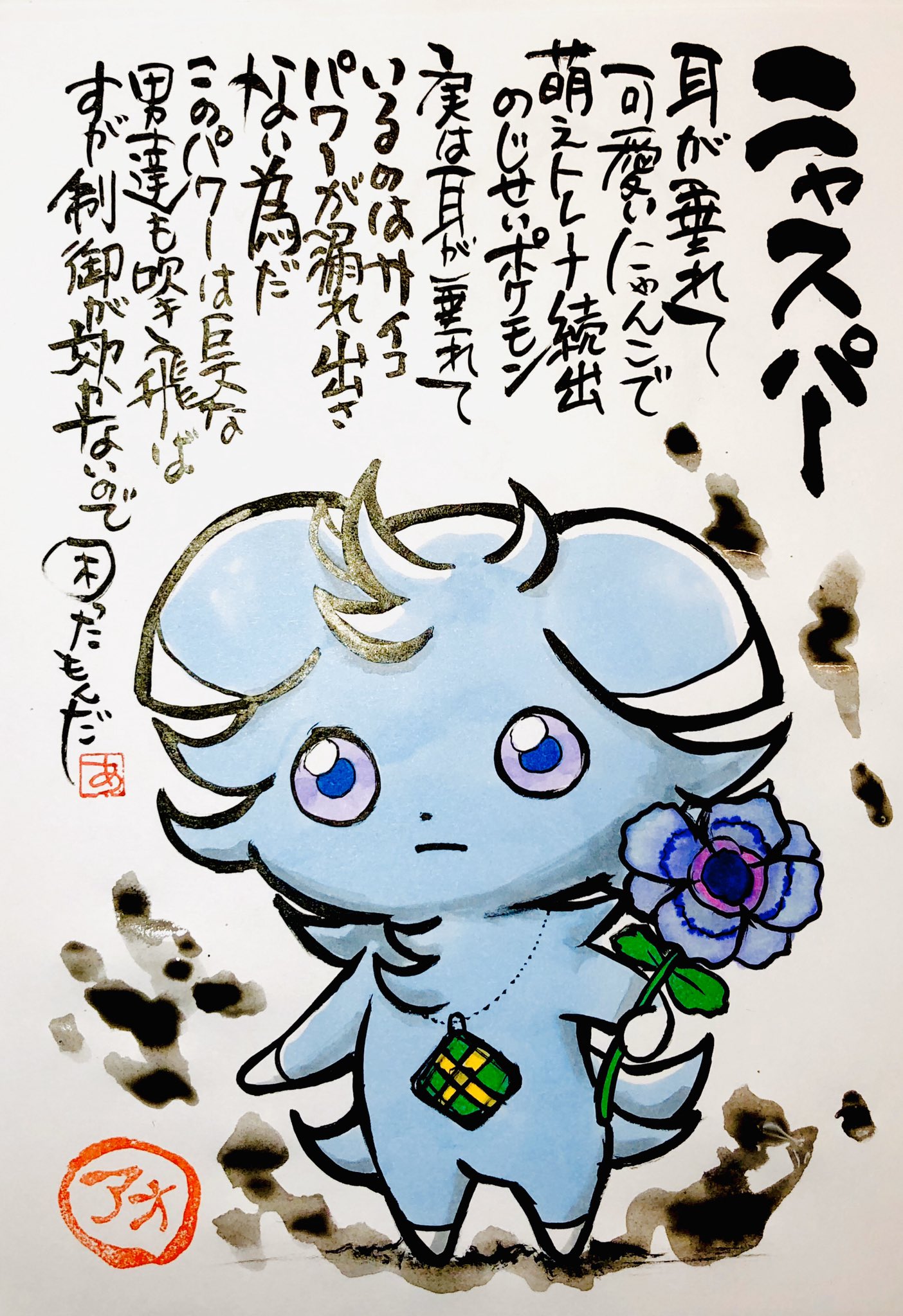 Aki Shimamoto ポケモン絵師休憩中エネルギーアートクリエーター 筆ペンでポケモンを描く ニャスパー 耳が垂れて 可愛いにゃんこで萌えトレーナー 続出のじせいポケモン 実は耳が垂れてるいるのは サイコパワーが漏れ出さない為だ このパワーは巨大な男達 Aki Shimamoto ポケモン絵師休憩中エネルギーアートクリエーター 筆ペンでポケモンを描く ニャスパー 耳が垂れて 可愛いにゃんこで萌えトレーナー 続出のじせいポケモン 実は耳が垂れてるいるのは サイコパワーが漏れ出さない為だ このパワーは巨大な男達