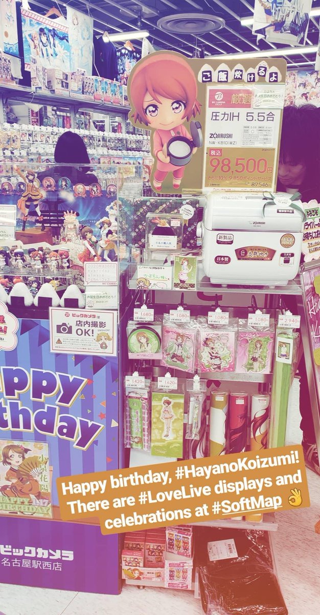 lilycli's tweet photo. Happy birthday, #HayanoKoizumi 😀, here's a display from #SoftMap. https://t.co/WzphM2Z4jx
