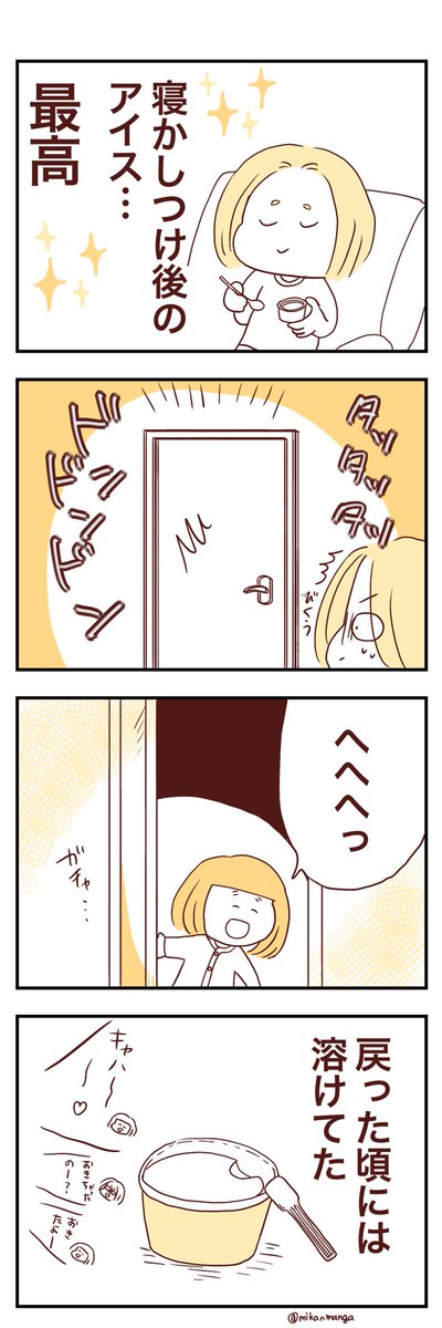 朝が来るまでが寝かしつけなのよね 
#育児漫画
#娘のみかん漫画 